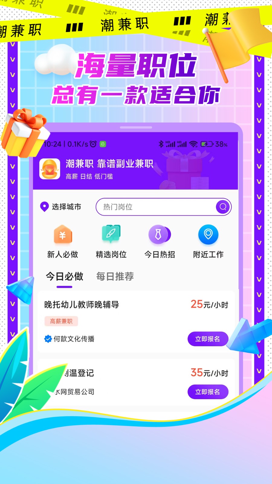 潮兼职  v1.0.08