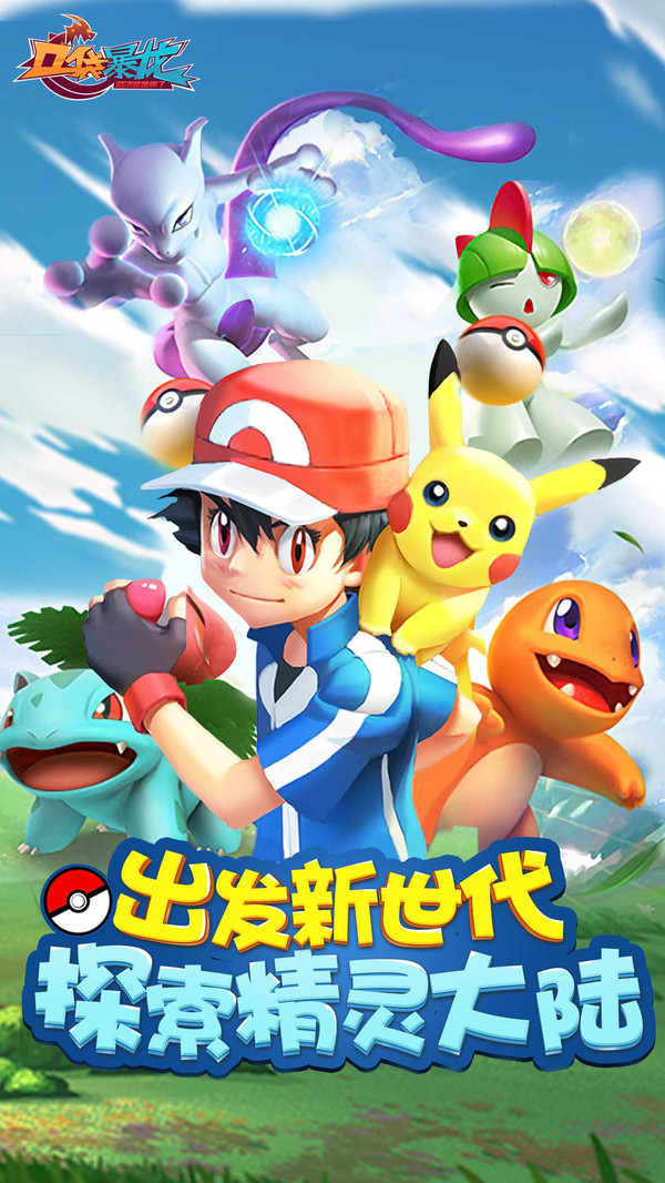 口袋暴龙至高赛场手游官方安卓版