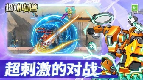 超凡机械兽  v1.0.0