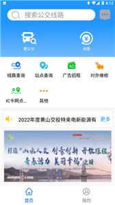 智行黄山掌上公交  v1.0.4