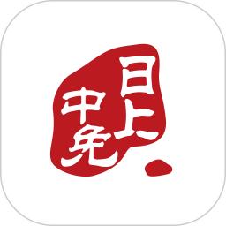 中免日上最新版