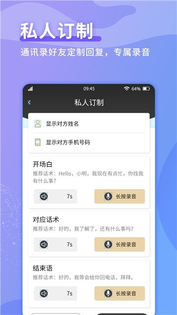 来电秘书  v1.0.4
