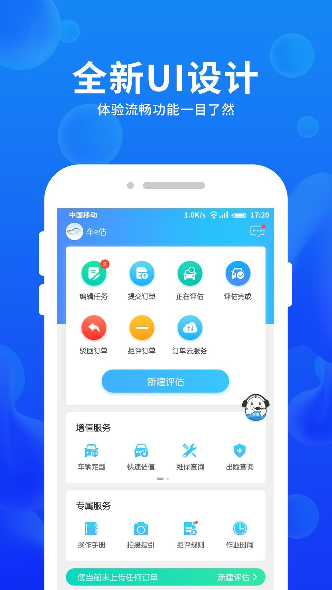 车e估企业版 v3.2.5