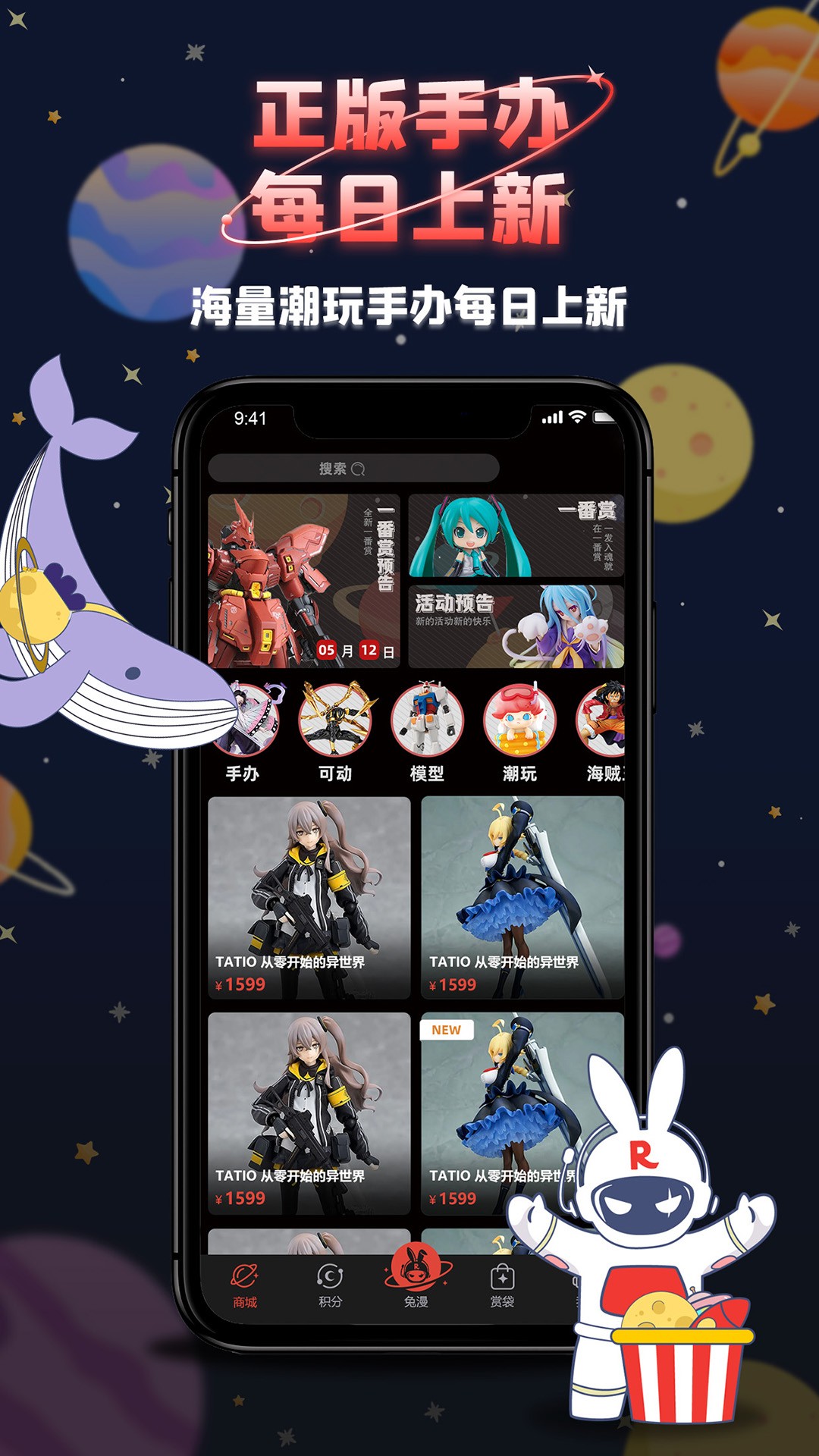 兔漫潮玩截图2