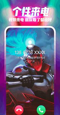 乐飞来电秀 v1.0.0