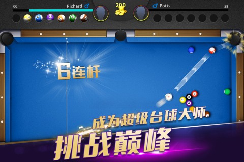 超级台球大师  v3.1.9