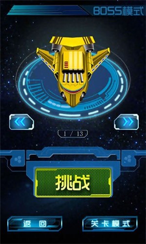 雷霆飞机大战最新版  v2.0.9