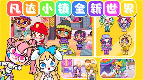 凡达小镇盲盒世界  v1.0