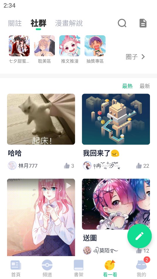 漫咖 v4.9.1