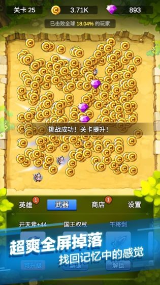 单机刷刷刷游戏  V 3.2.4