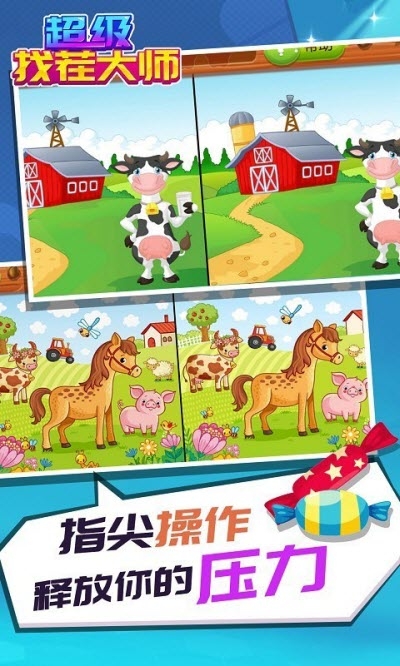 超级找茬大师 v1.1.1