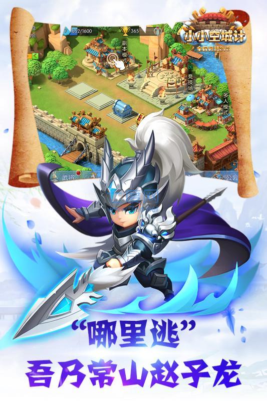小小空城计破解版无限元宝