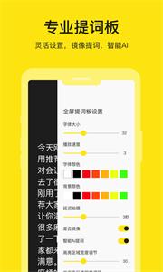 提词器大师  v2.2.2