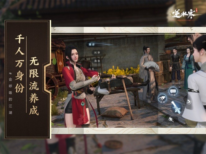 逆水寒手游 v1.3.10675183