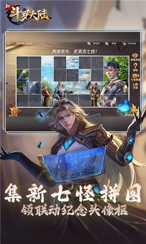 新斗罗大陆无限金币钻石 v4.5.1