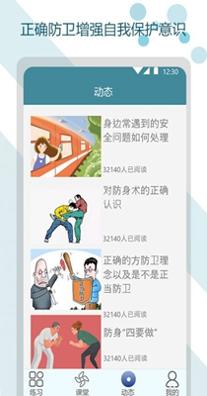 女生防卫指南 1.0.0