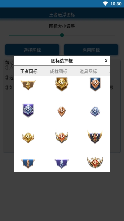 王者荣耀悬浮图标 版本:v1.0