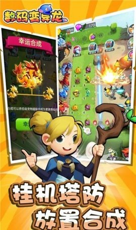 数码变异龙 v1.0.0