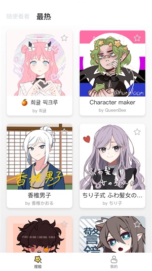 捏脸研究所  v1.6.2