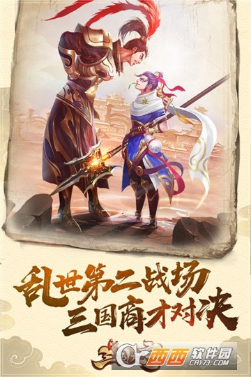 三国大亨手游截图0