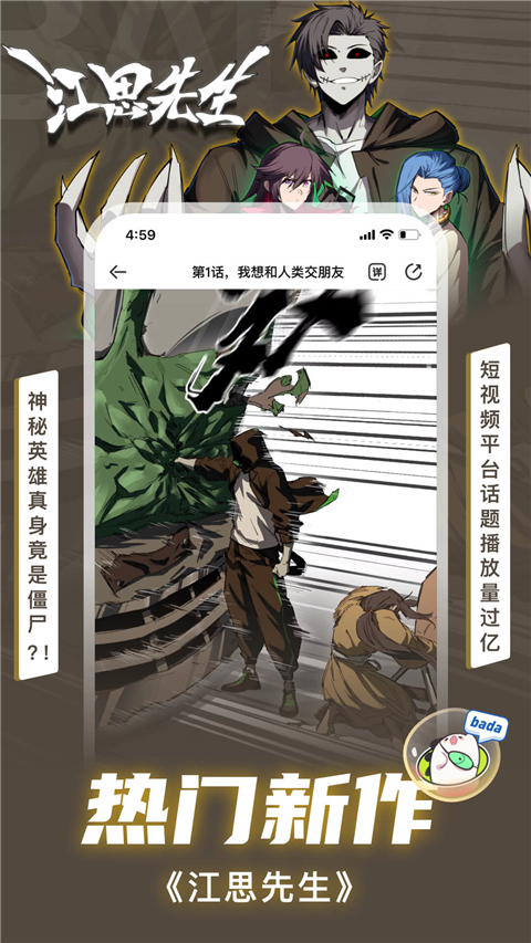 爱奇艺叭嗒漫画 v5.5.0