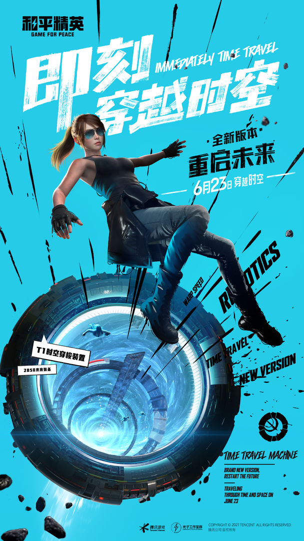 和平精英重启未来