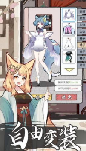 我要养狐妖2内置作弊菜单 v1.8.7 