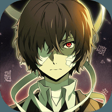 文豪迷犬怪奇谭日服