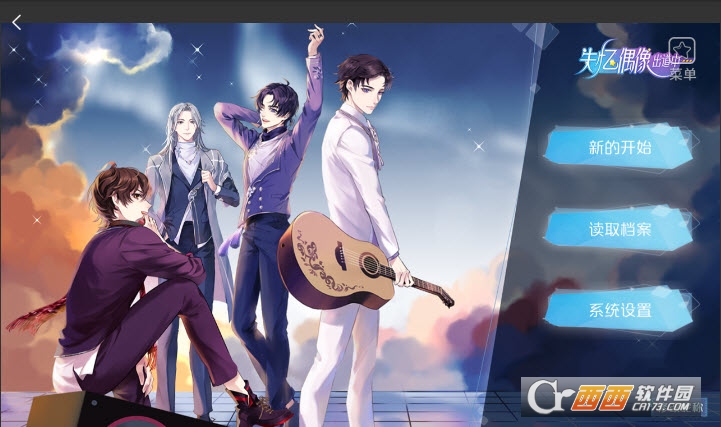 网易失忆偶像出道中 v1.0.0安卓版