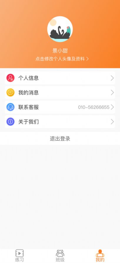 慧学习教师端教学管理app官方版  v4.5.4