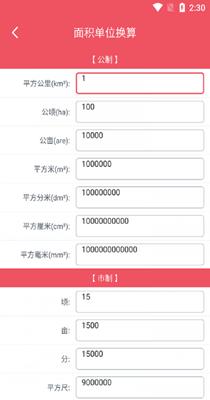 巧巧单位换算 v1.0.2
