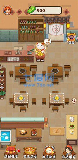 富贵火锅店完整版