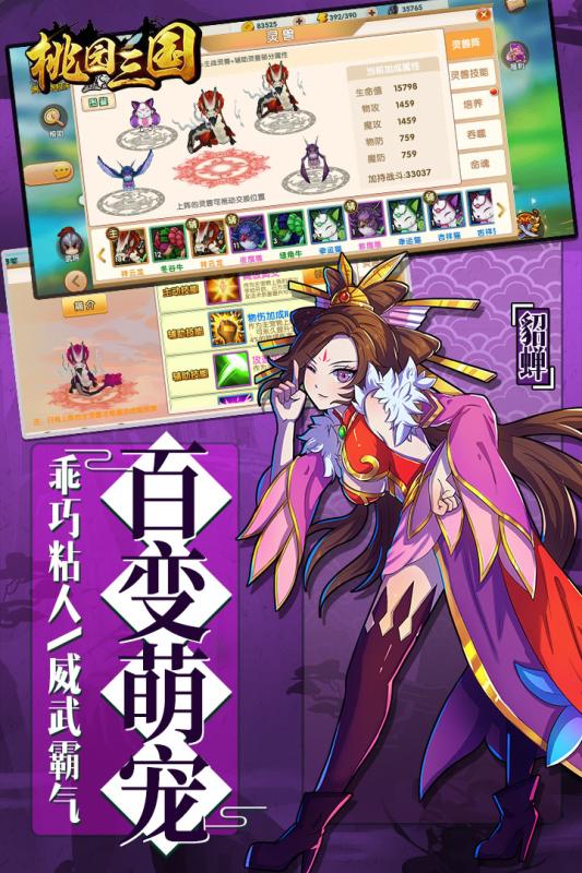 桃园三国 v3.2.5