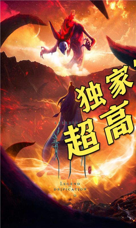 英雄封神榜游戏官方正式版  v4.1.4