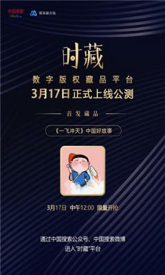 时藏数字藏品  v3.43.42