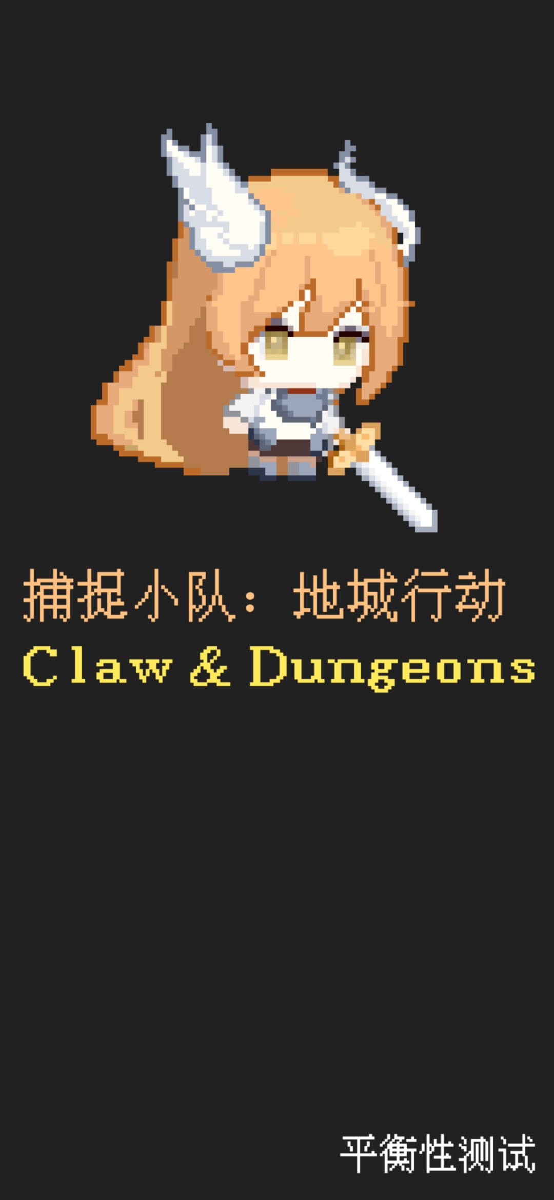 爪与地牢游戏安卓版  v5.5.4