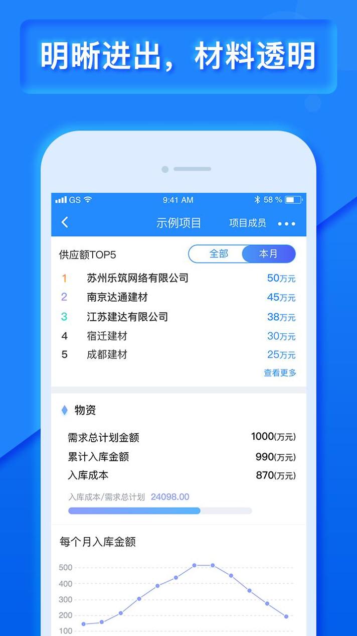 乐建宝 v3.2.5