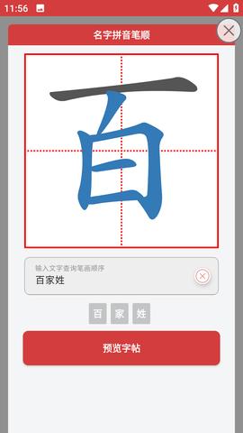 拼音笔顺字帖大师 v1.2