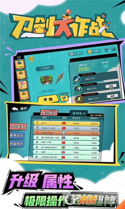 刀剑大作战(休闲敏捷) v1.4.2安卓版