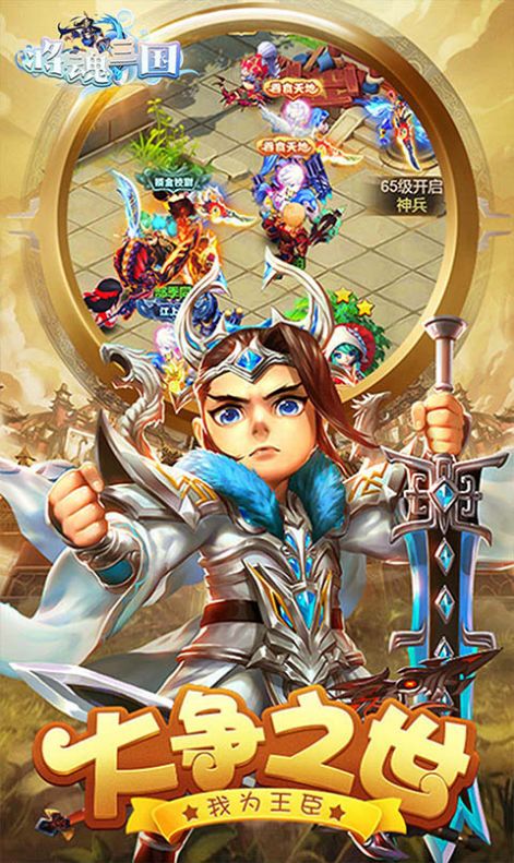 将魂三国卡牌三国手游官方版  v4.5.3