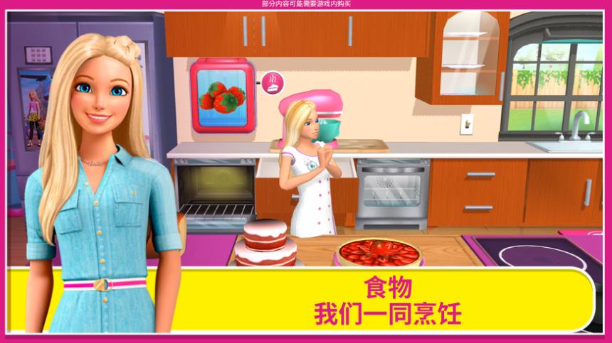 芭比梦幻屋12.0安卓完整最新版  v4.2.1