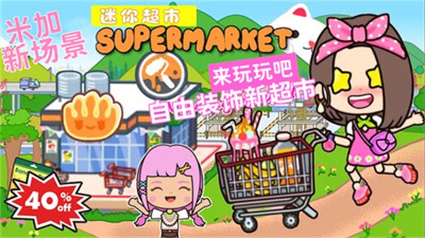 米加小镇的世界完整版  v1.1