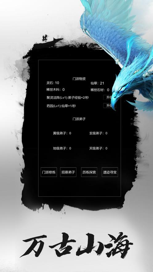 万古山海 V 1.0