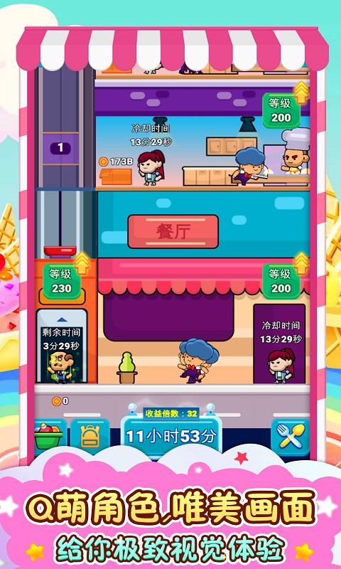 餐厅总动员 v1.1.1