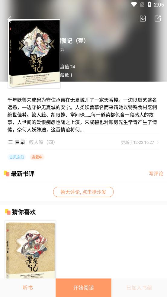 小说绘APP官方版图片1