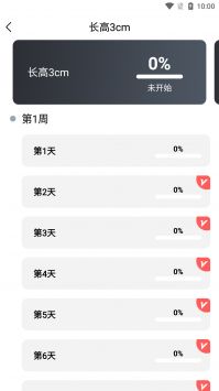 云福长高截图1