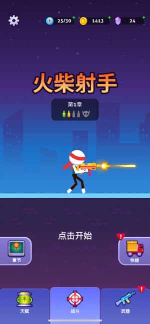 火柴射手 v3.1.5