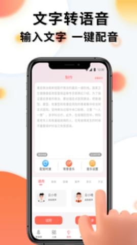 配音机器人 v1.0.2