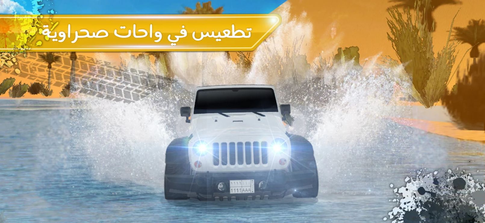 越野沙漠模拟器 v1.3.0