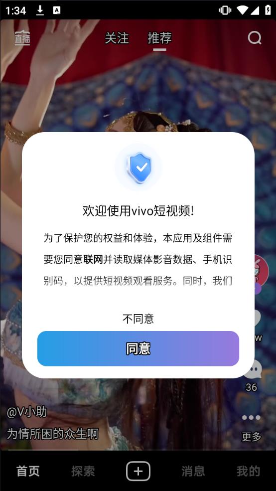 vivo短视频app红包版
